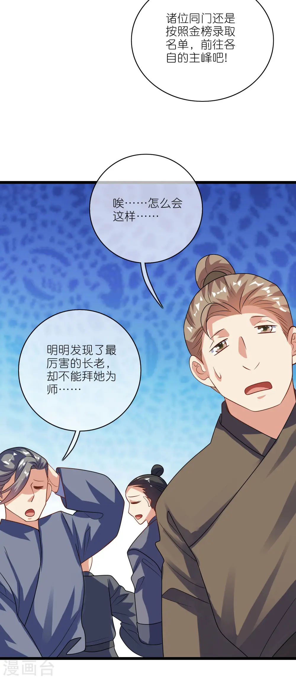 第203话 最危险的山头30