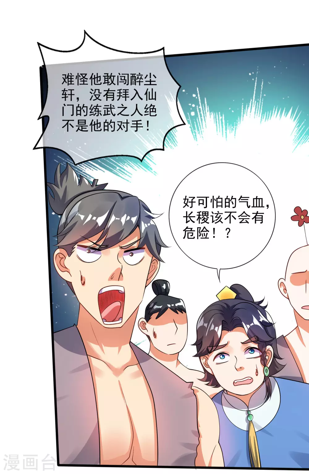 第70话 把情敌变成情人17