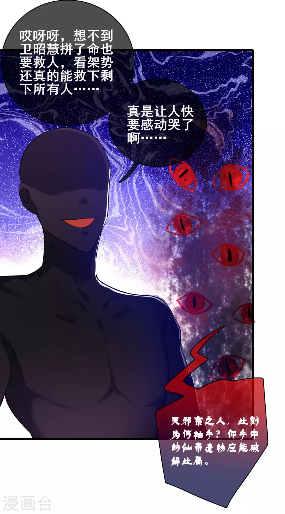 第60话 天魔即将得手！21