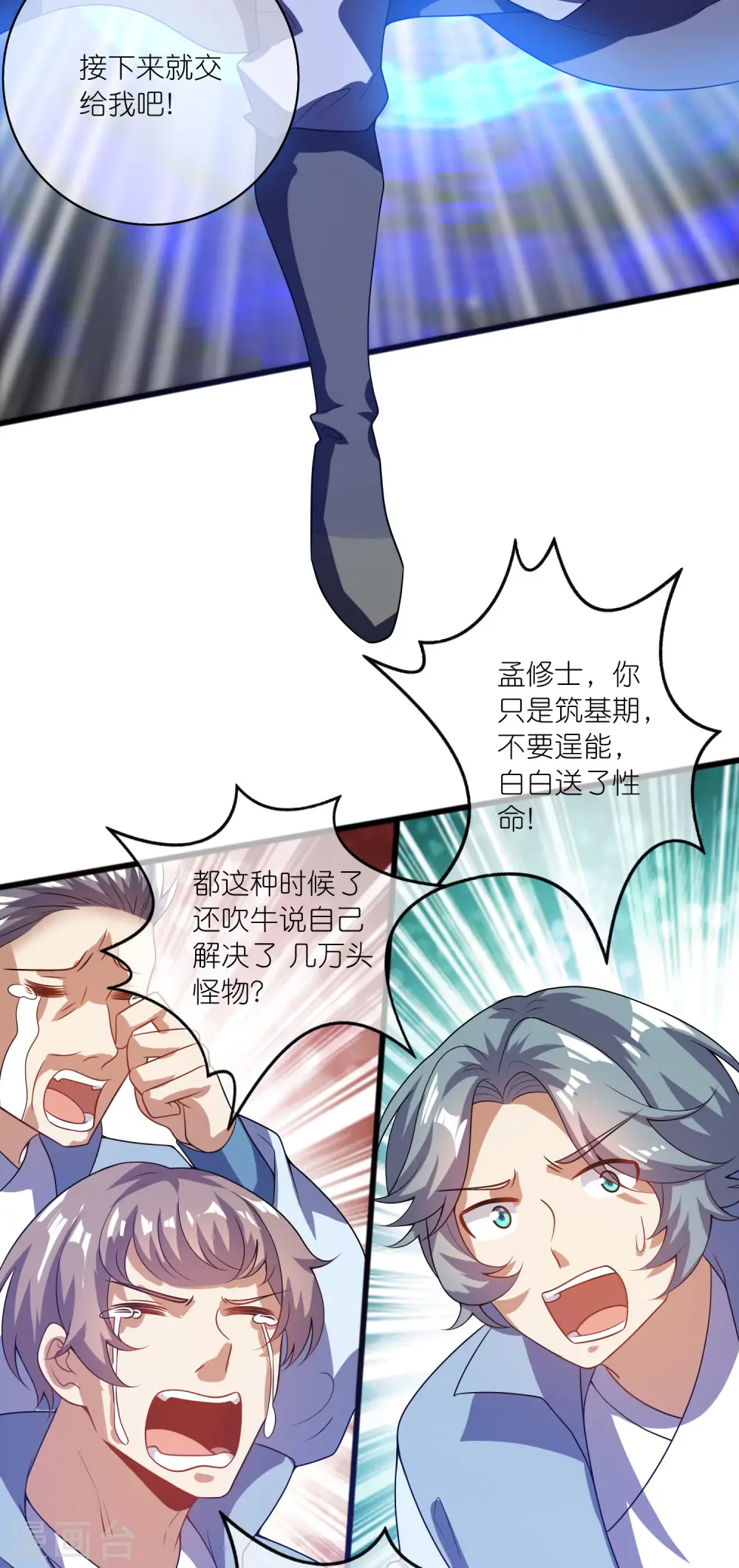第180话 为天地苍生来战！33