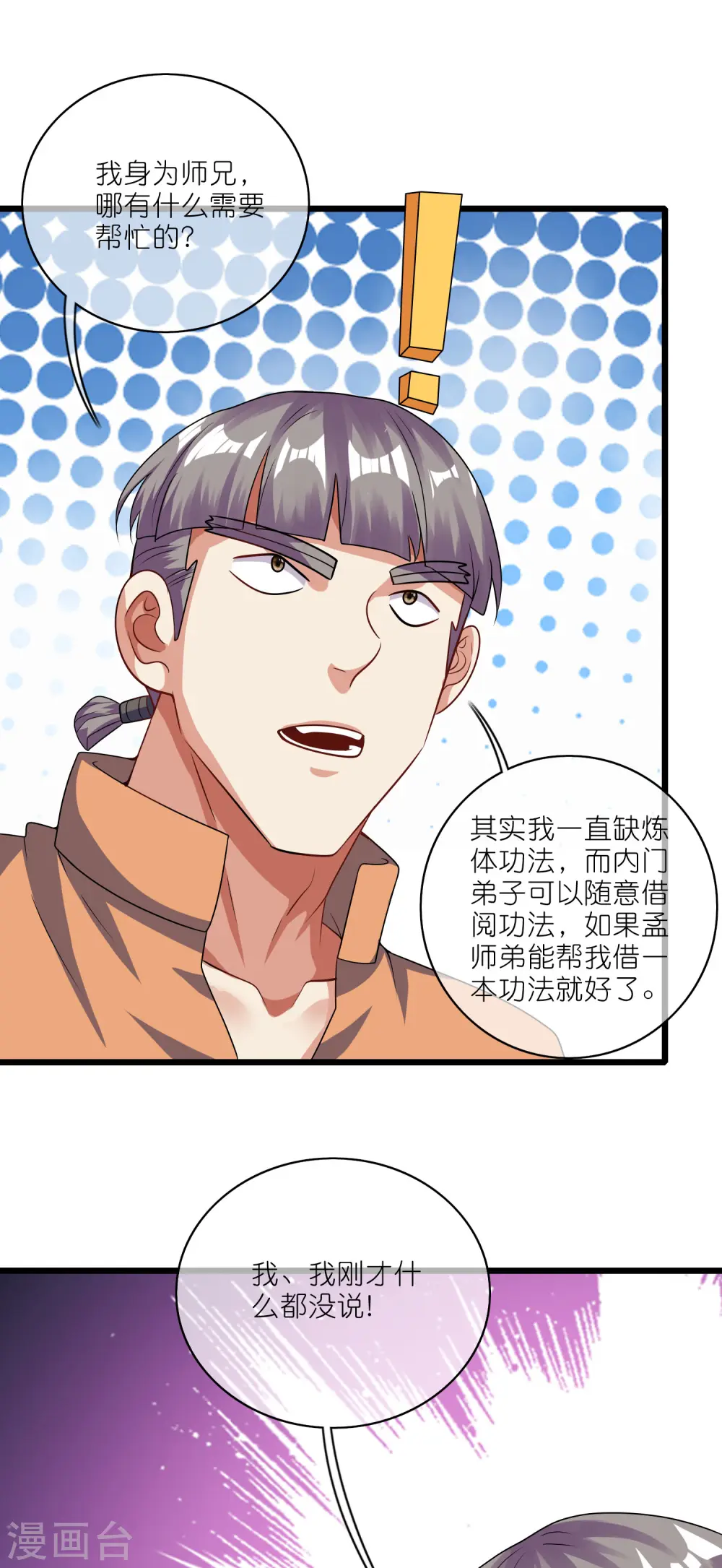 第192话 头顶出现感叹号30