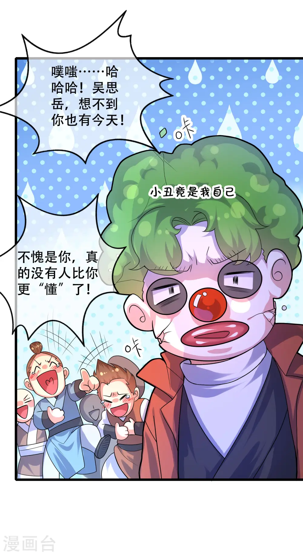 第99话 小丑竟是“懂王”？24