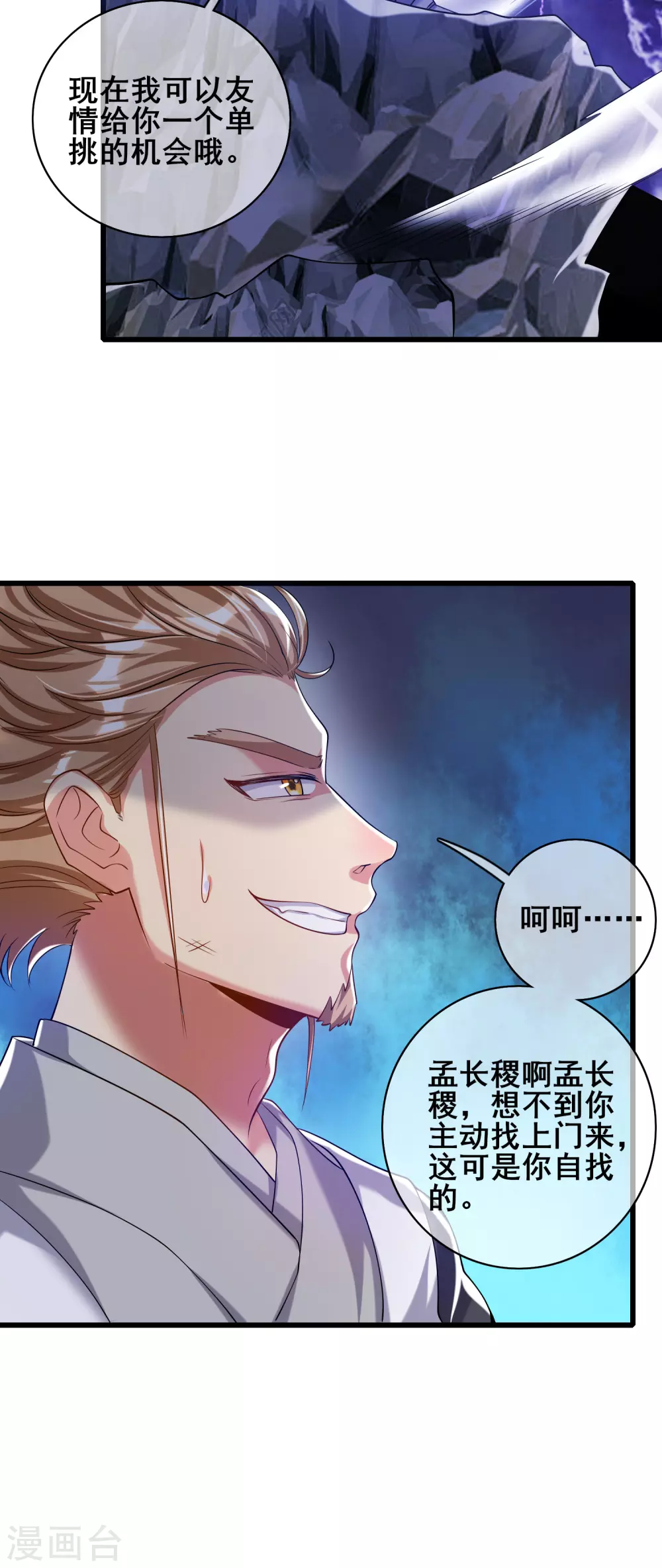 第34话 你太强了我先跪为敬9