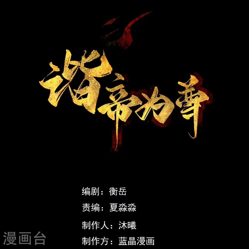 第222话 还有王法么？0