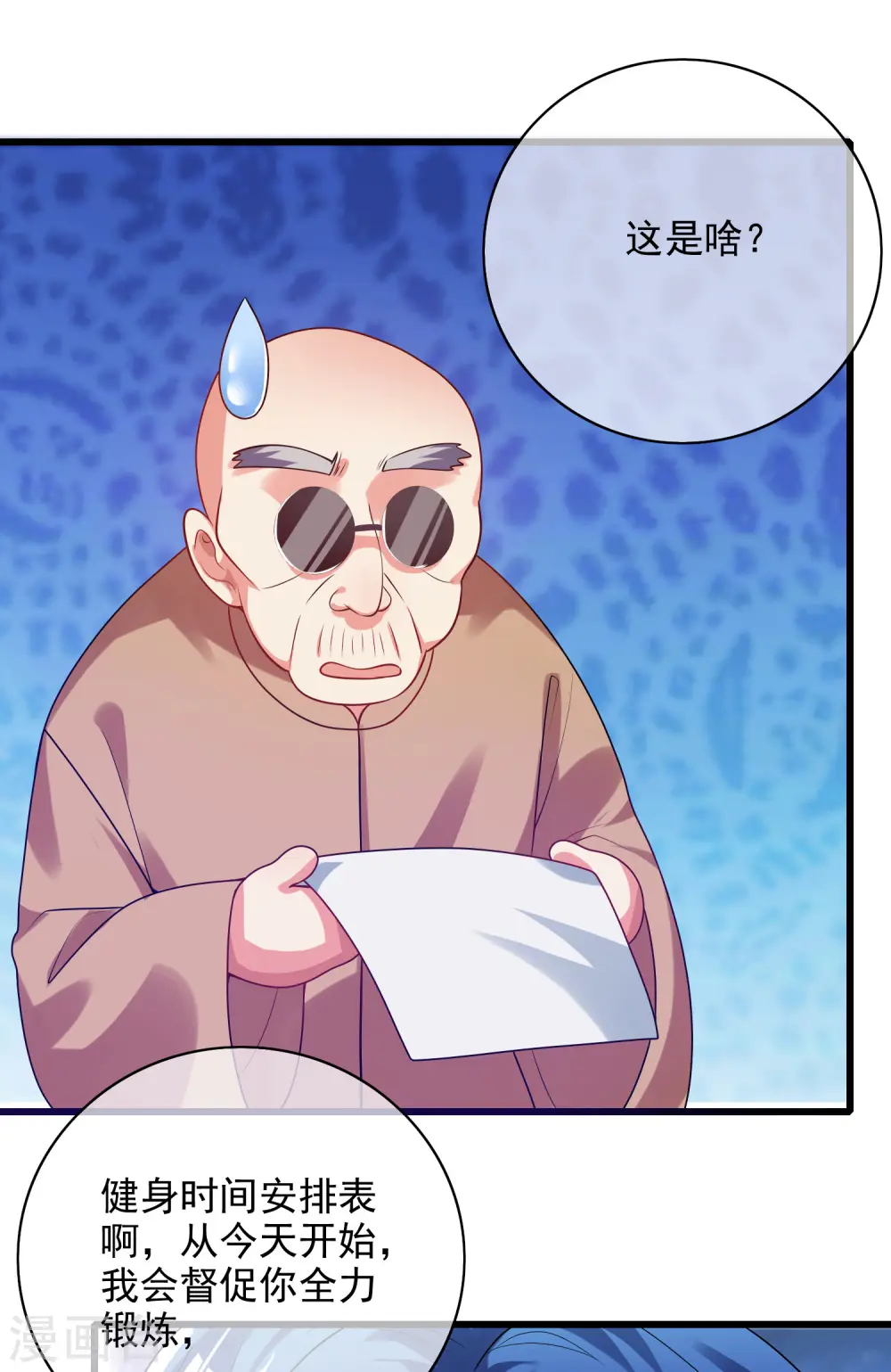 第154话 健身才是王道！27