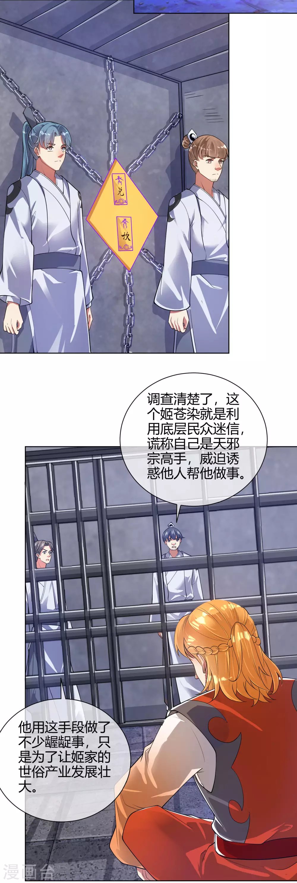 第52话 略施小计就玩死你29