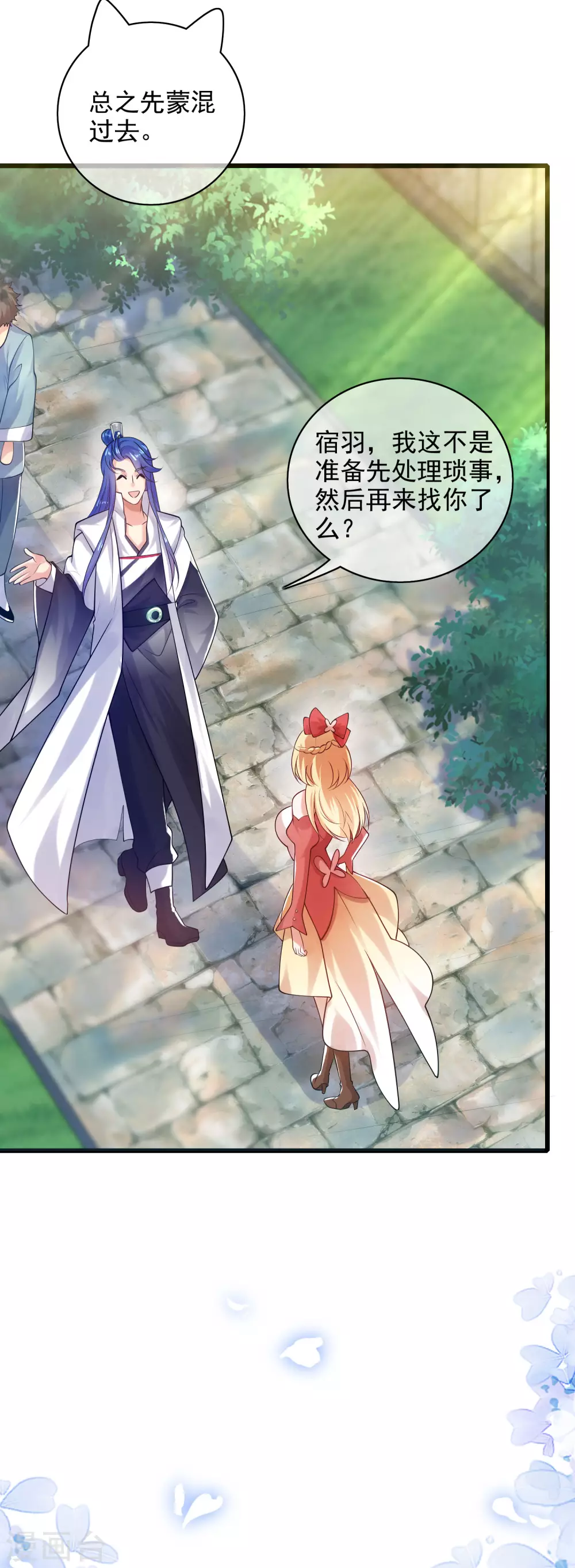 第78话 美女别这么亲热好么29