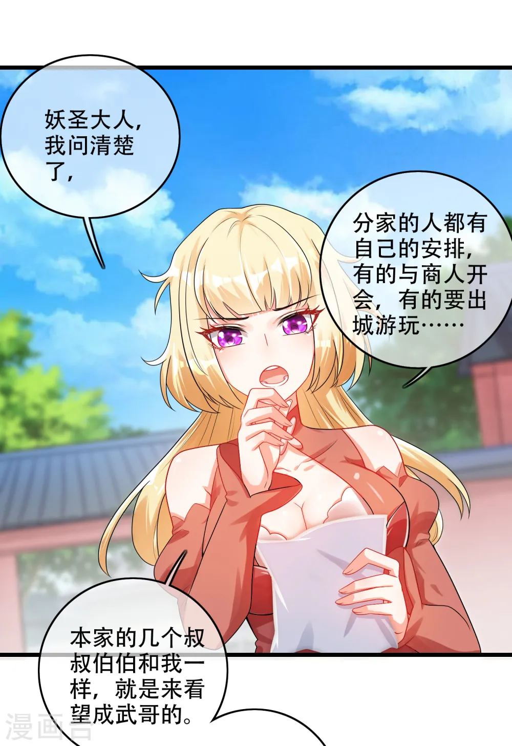 第84话 专克花里胡哨8