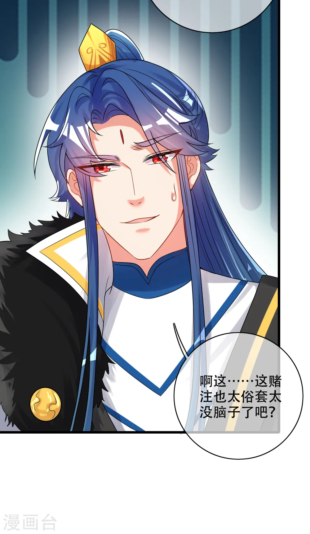 第98话 跟我赌？宁配么？9