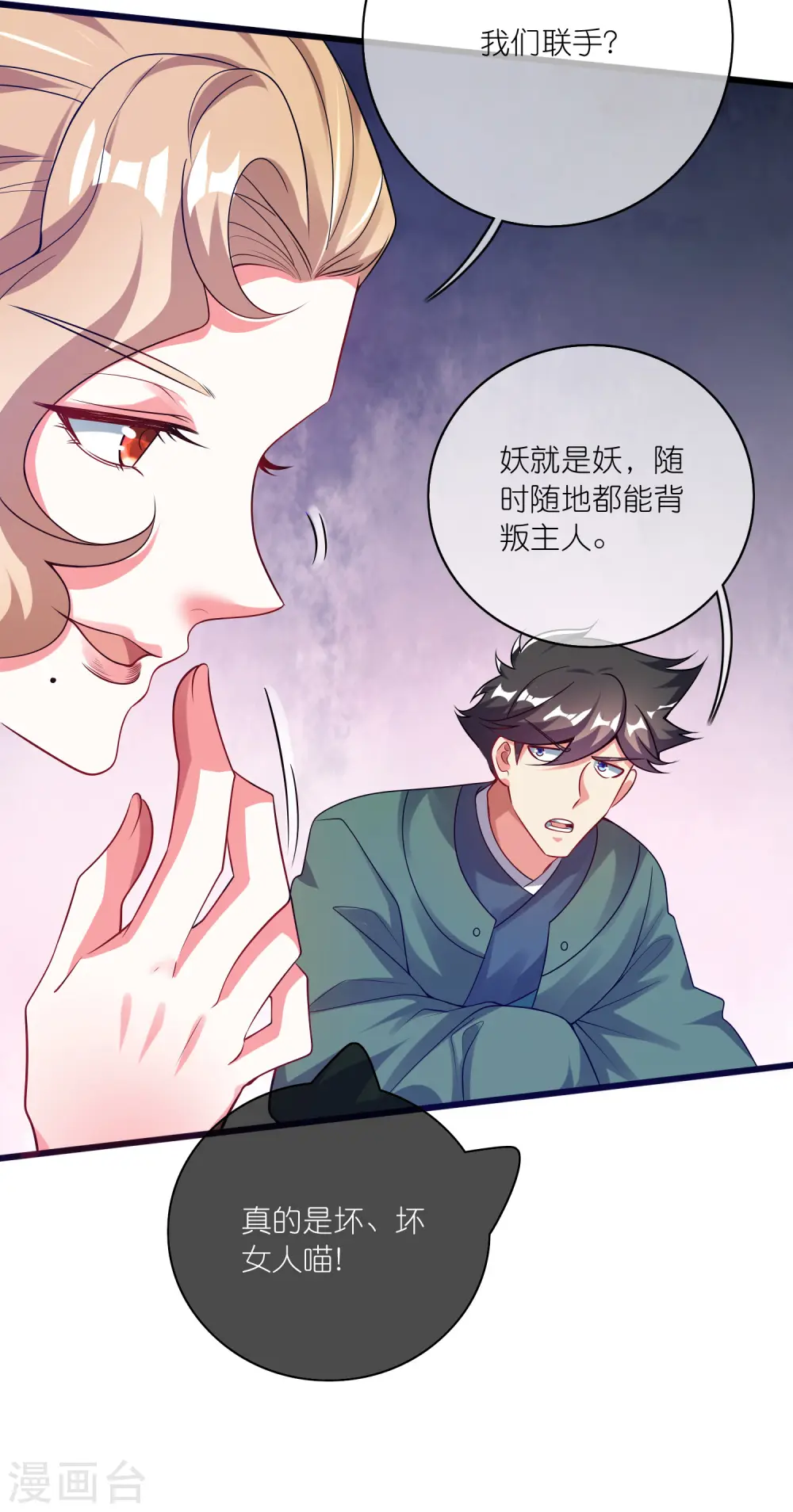 第173话 修仙界第一好老板14