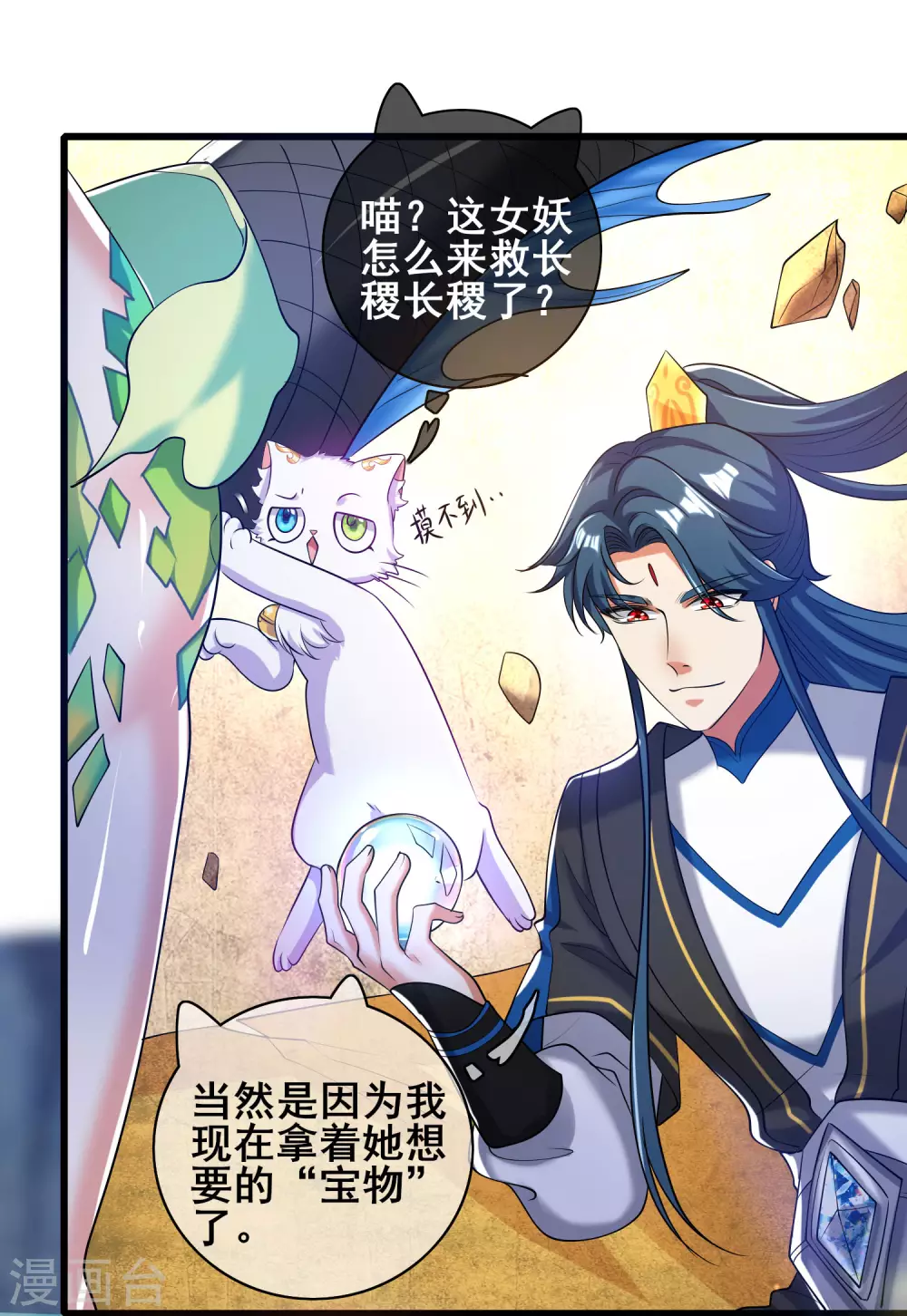 第45话 你们都是我成功路上的垫脚石17