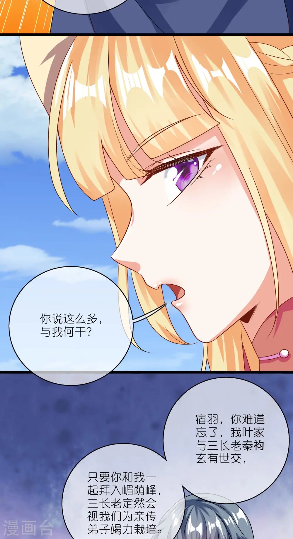 第195话 妖圣大人心里有我！12