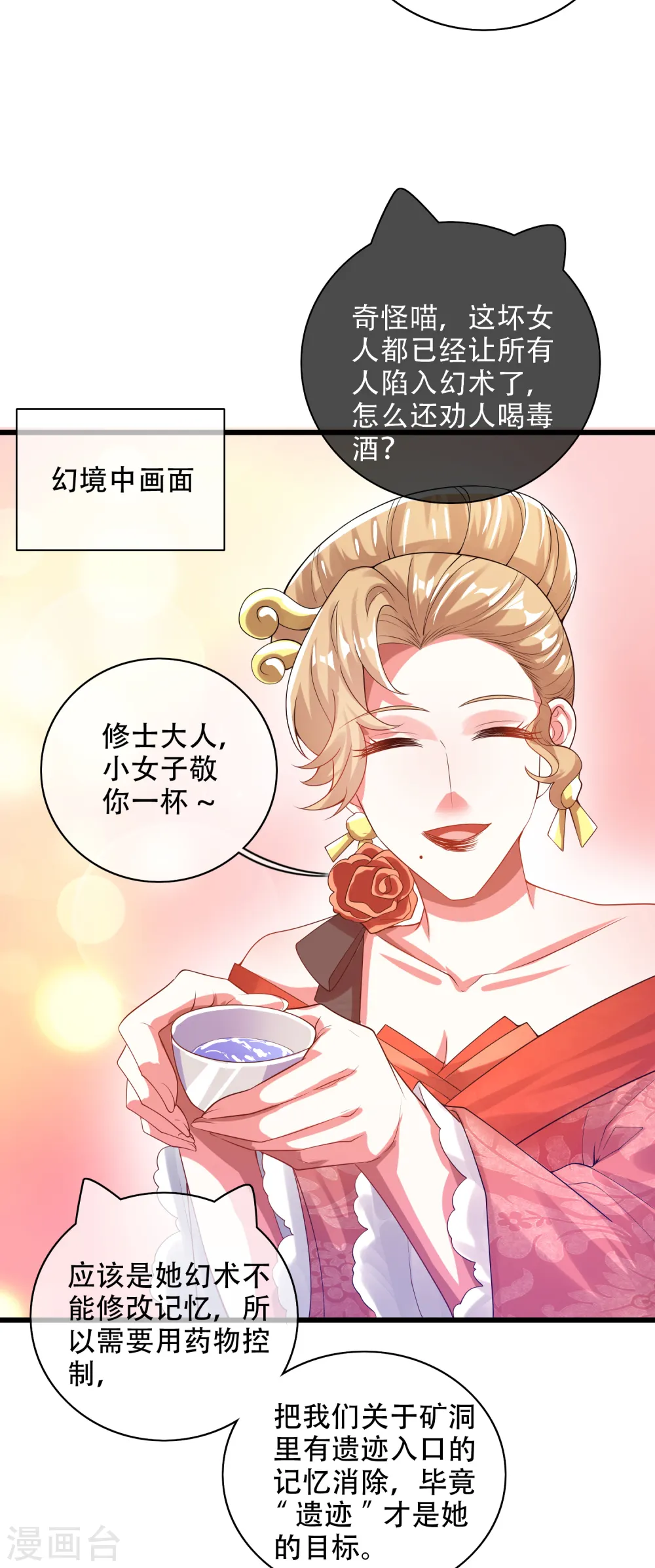 第114话 周周是有用的好猫猫25