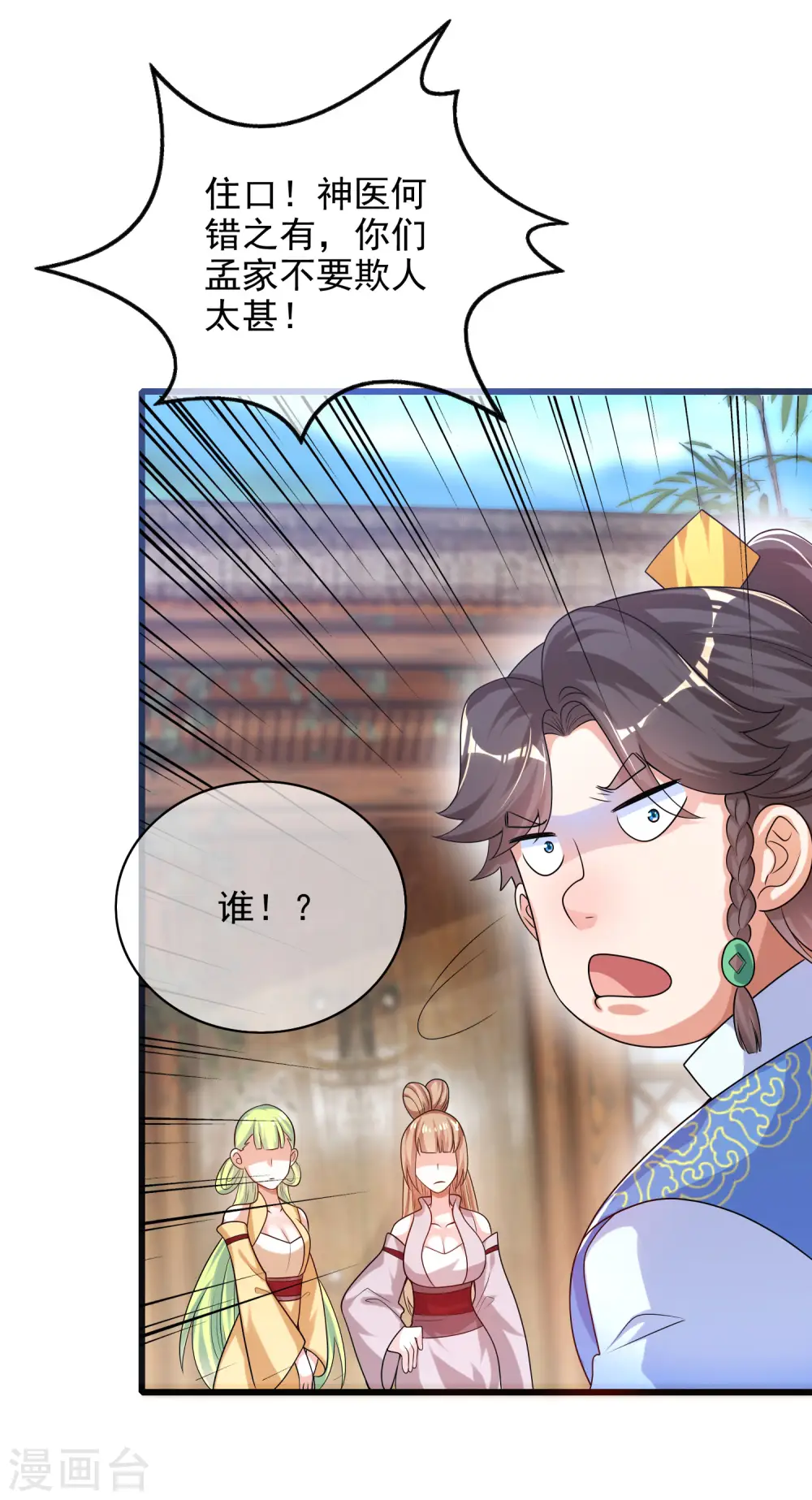 第91话 要去祸祸仙门了~5
