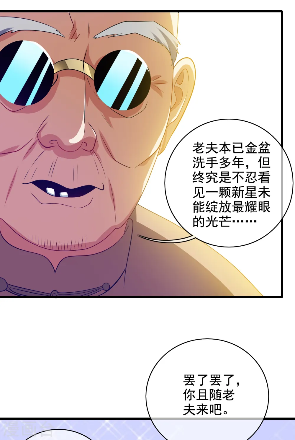 第144话 是骗子还是大佬？11