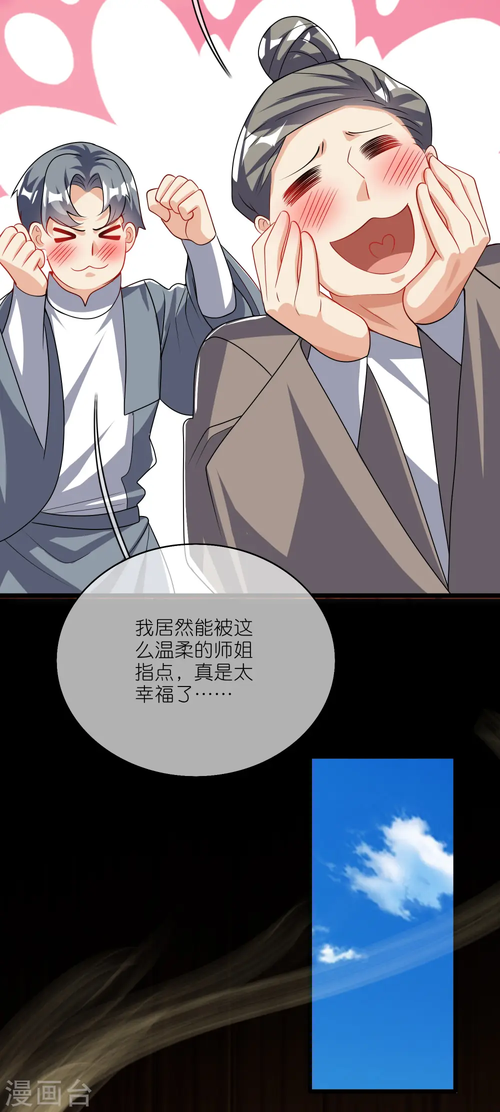 第198话 拜入哪座山头呢？11