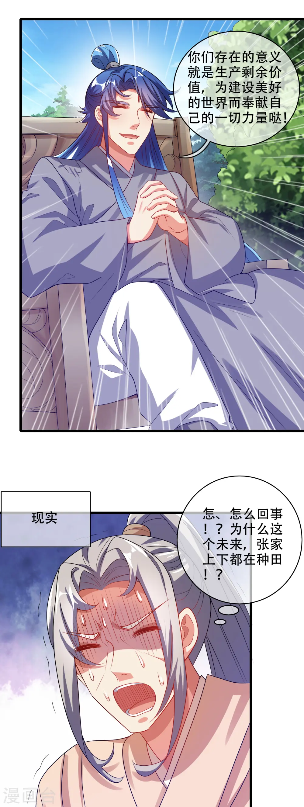 第136话 有大神要来灭男主了！6