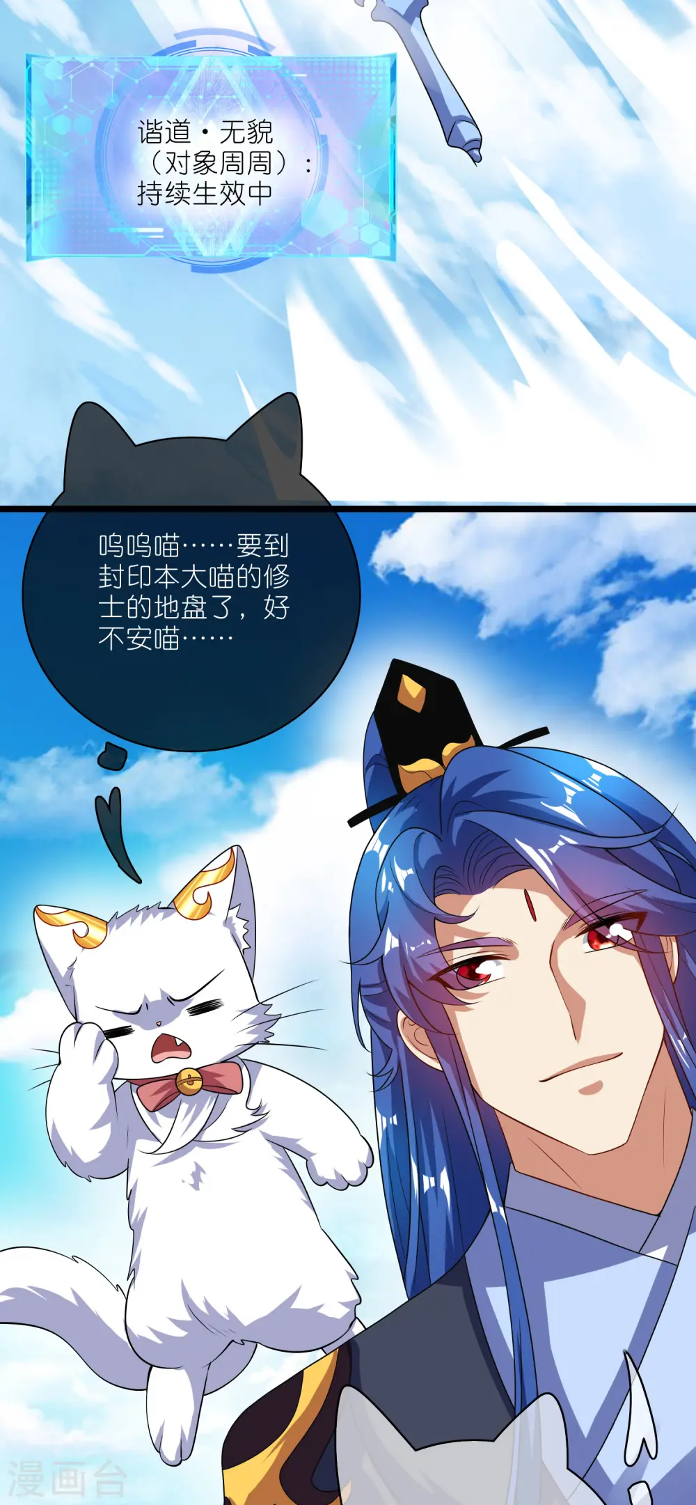 第204话 老友？我变成猫了2