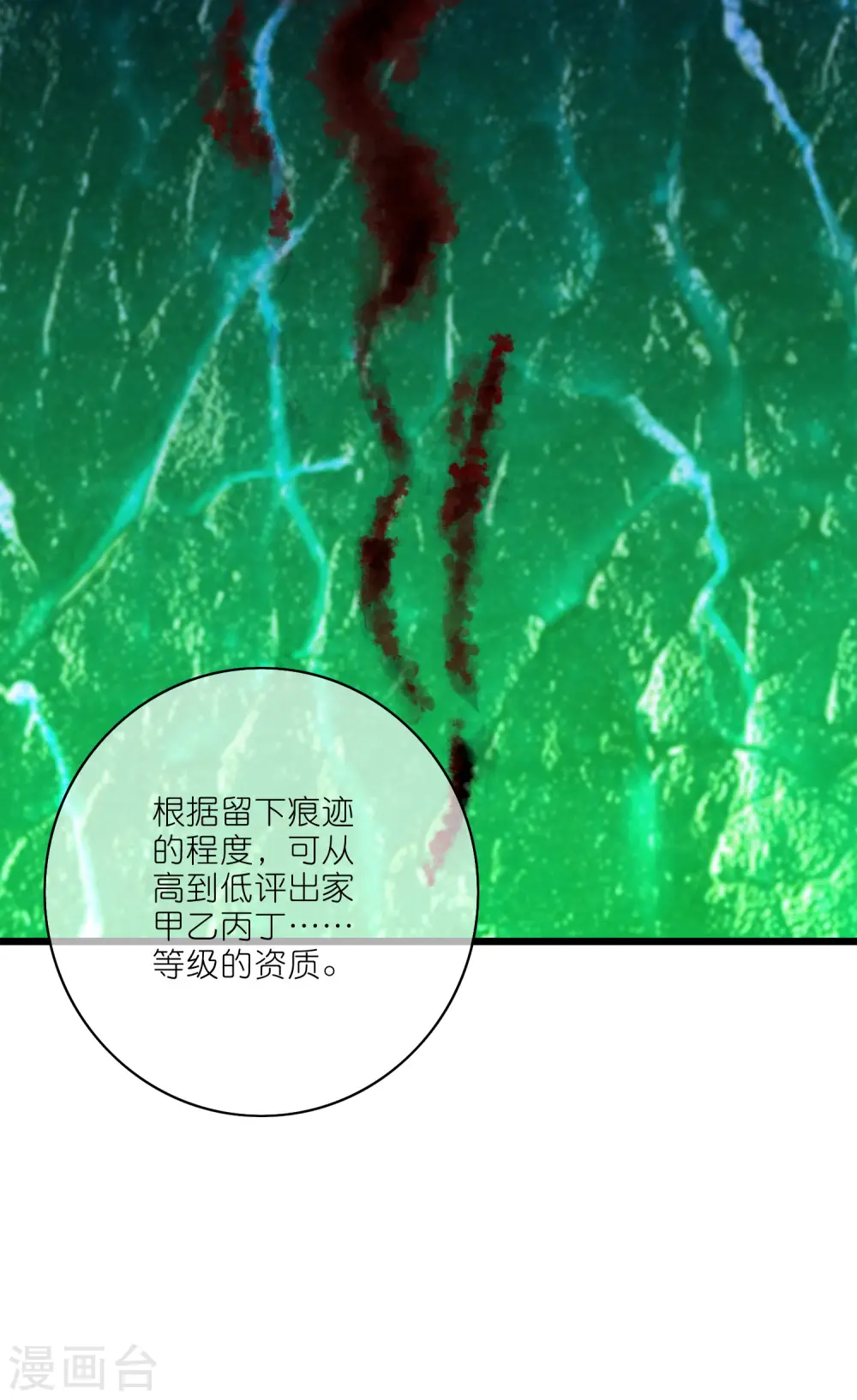 第194话 修仙录取也靠拼爹21