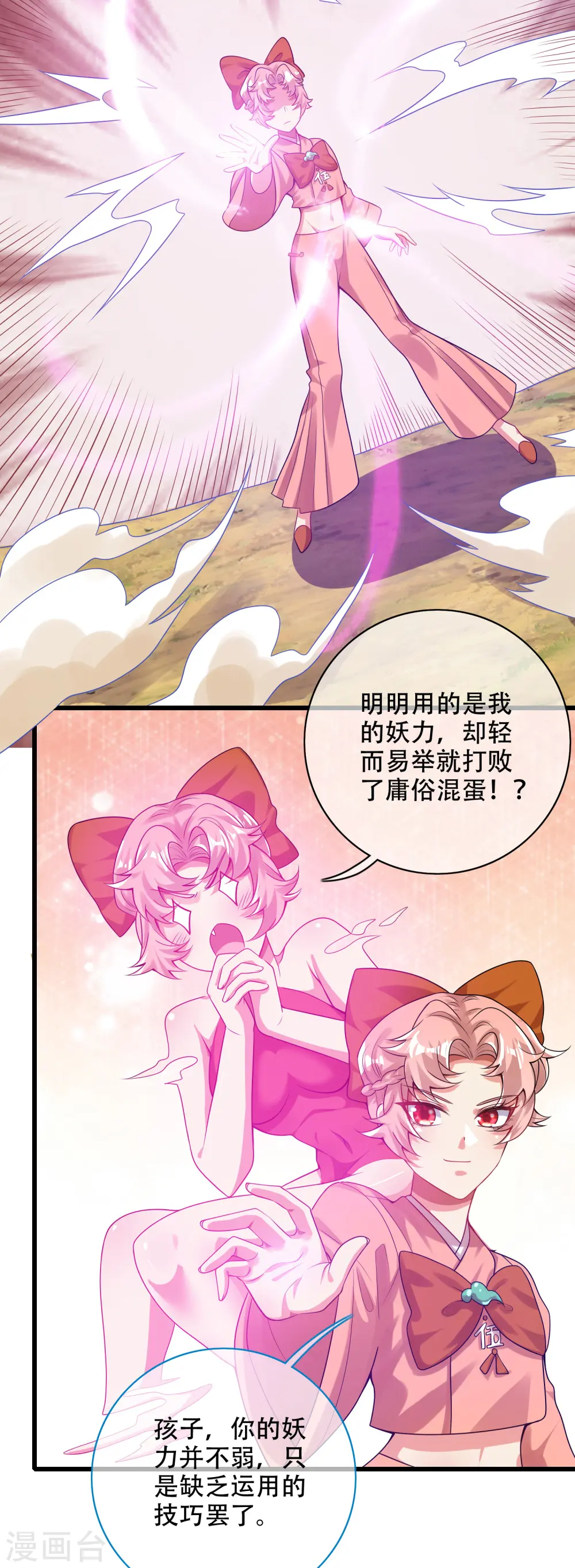 第125话 纯情小妖傻呆呆15