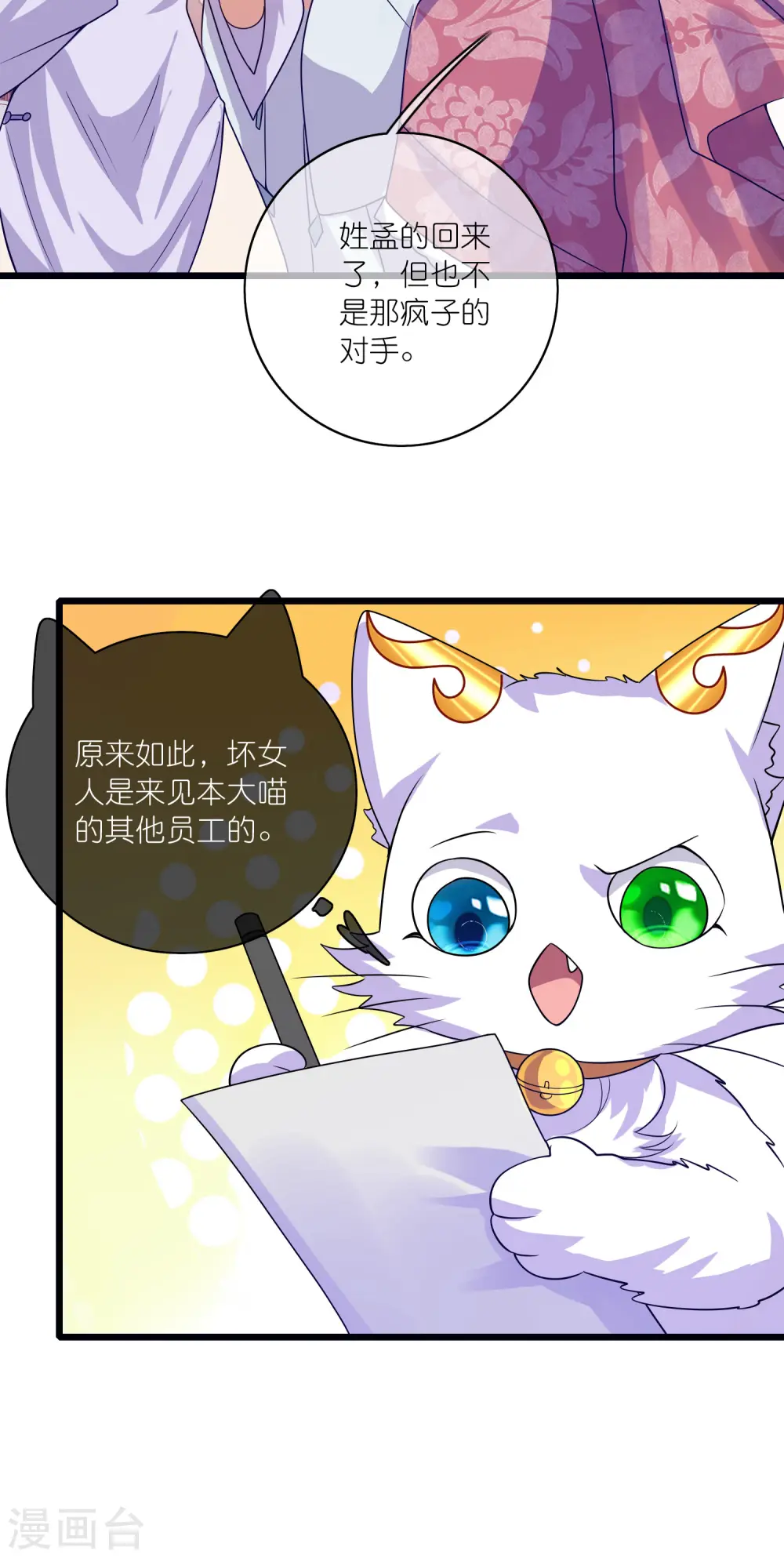 第175话 妖圣周周被嫌弃8
