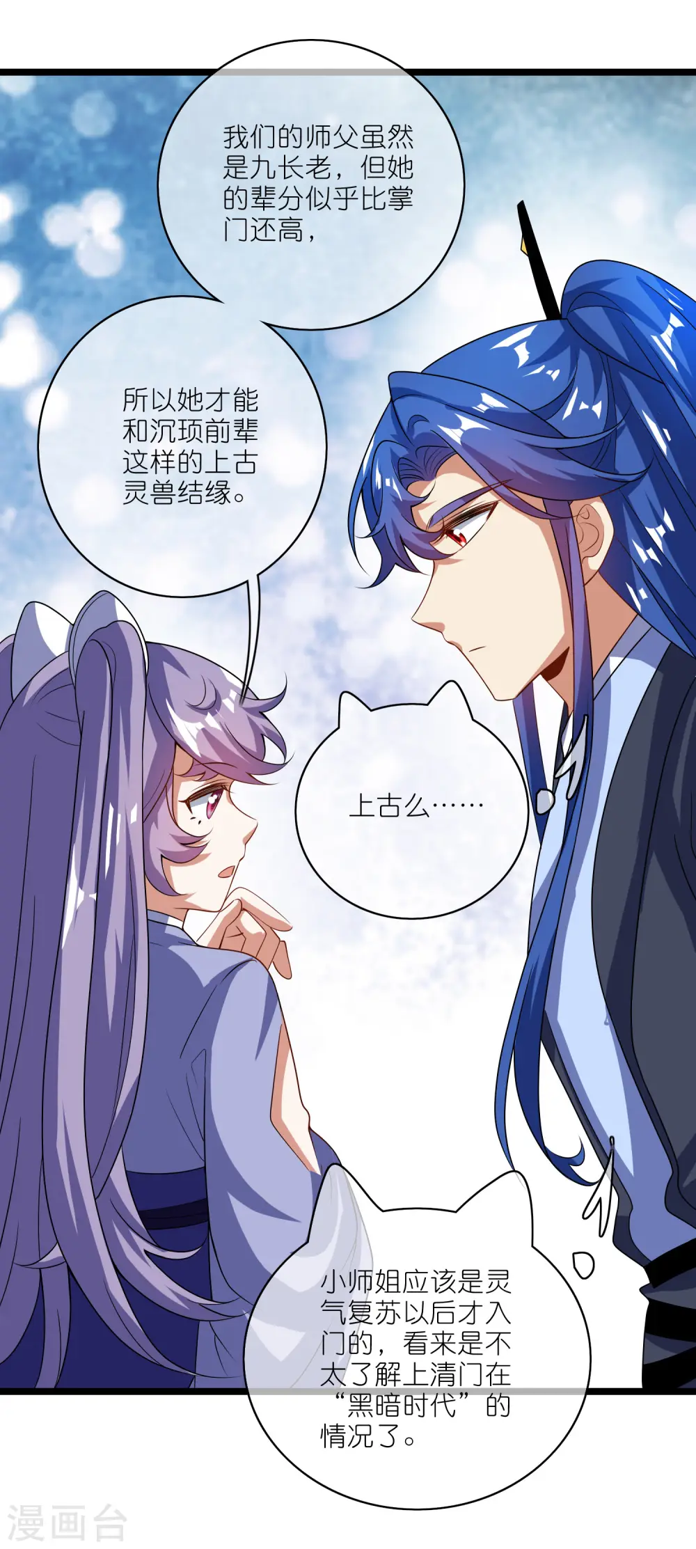 第204话 老友？我变成猫了21