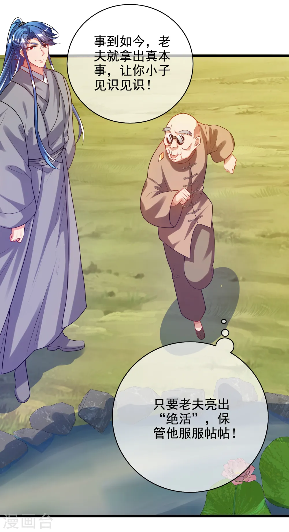 第144话 是骗子还是大佬？29