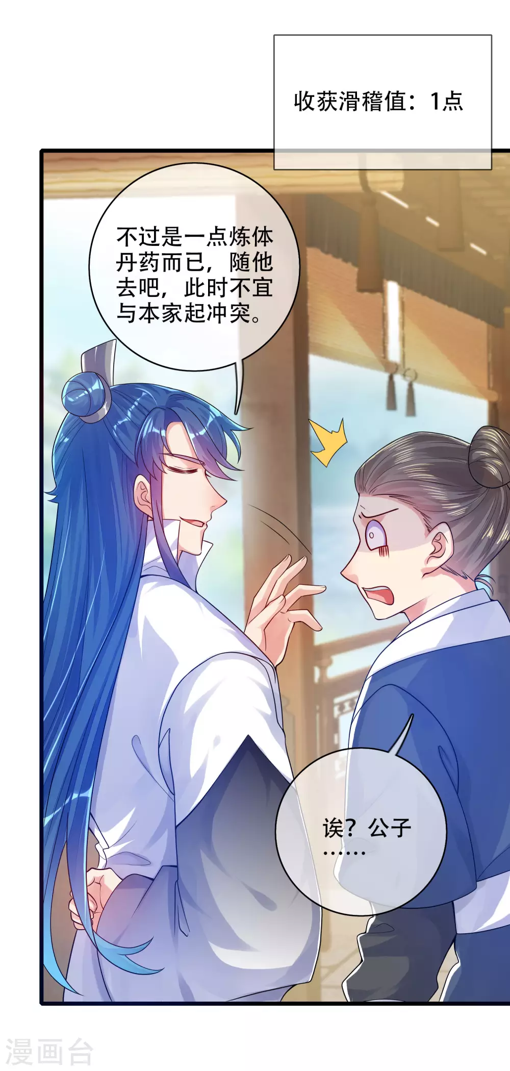 第81话 天魔你想闹哪样？15