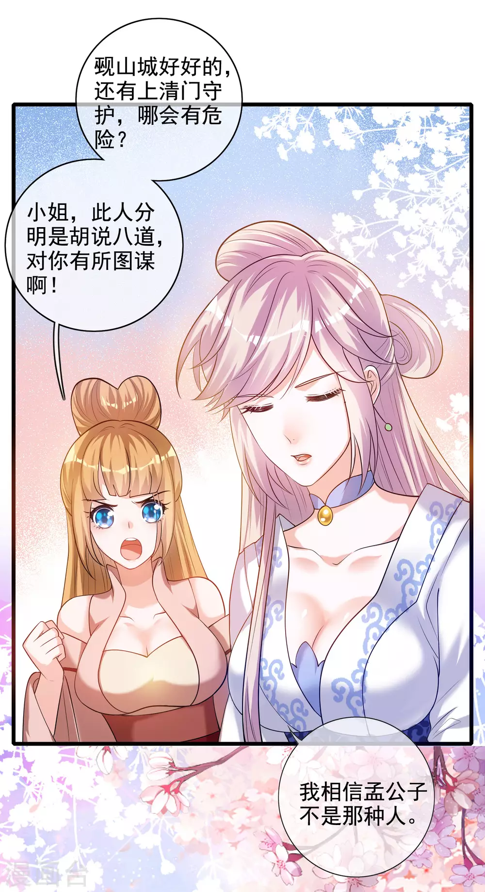第66话 要和美女一起干大事23