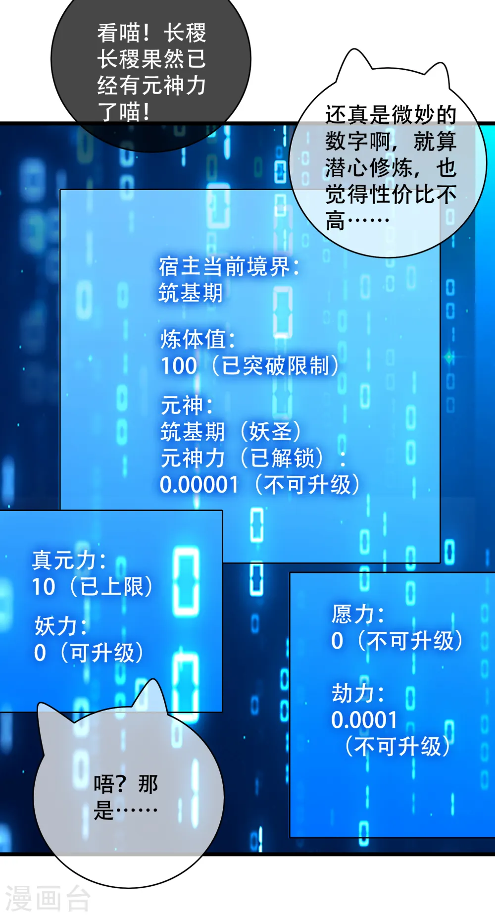 第102话 是试炼先动的手！22