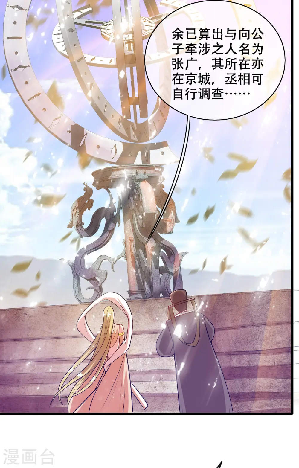 第147话 打不过就忽悠19