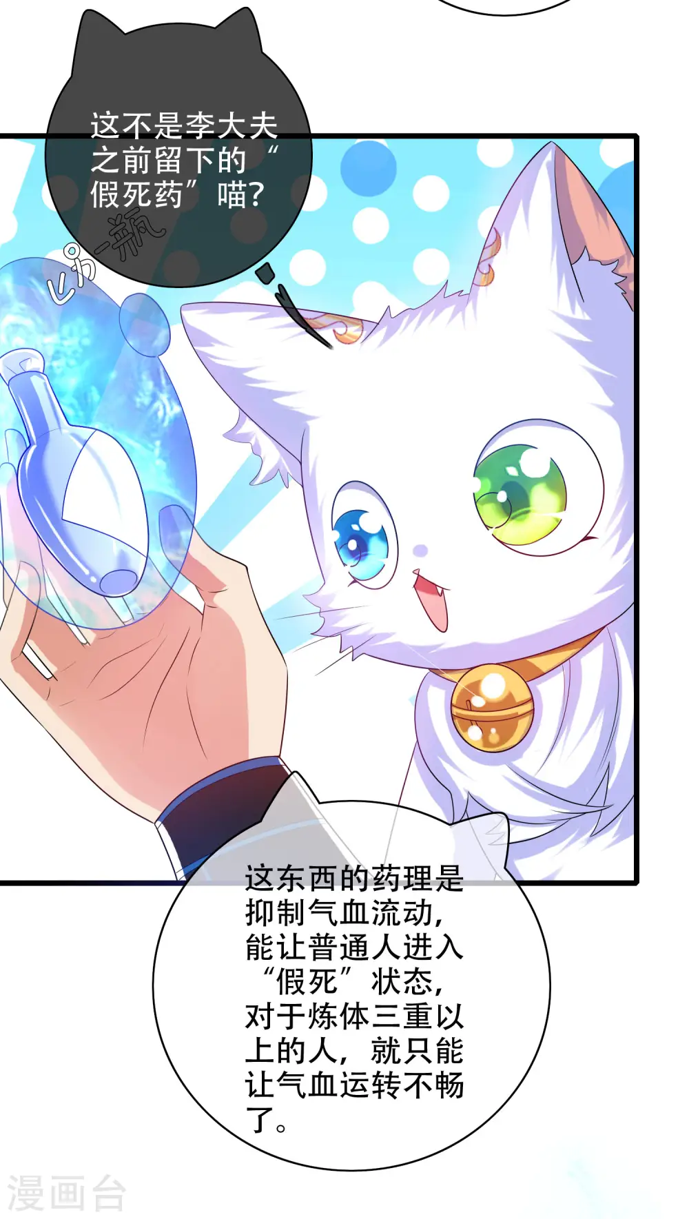 第94话 别怕我，我是好人25