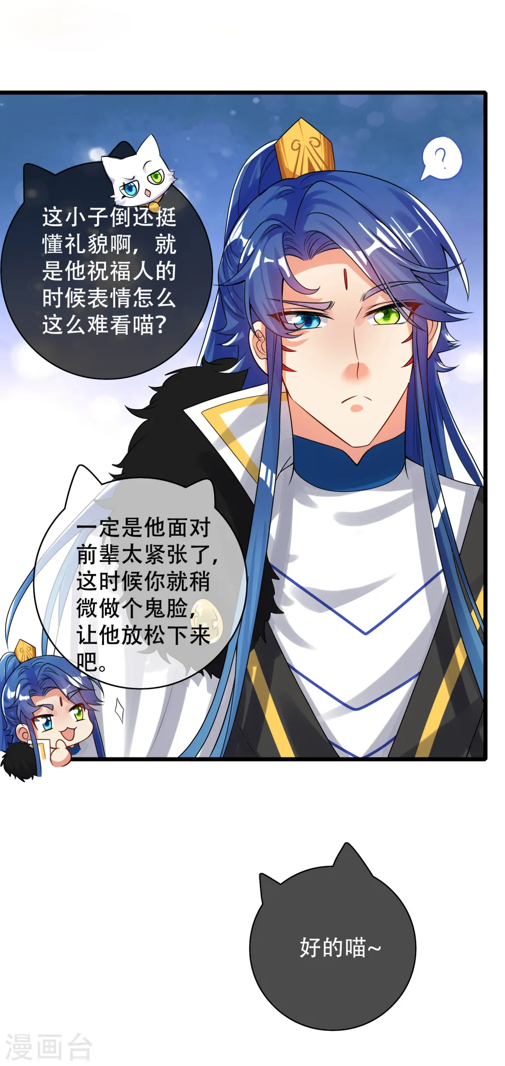 第104话 小猫咪就是用来忽悠的~9