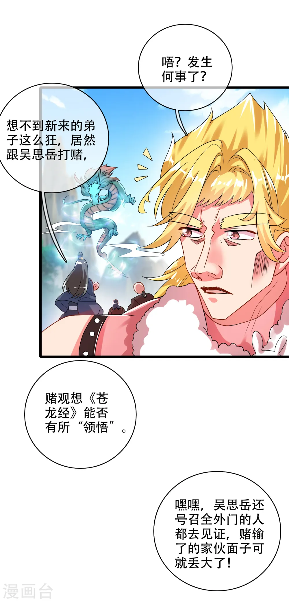 第98话 跟我赌？宁配么？2