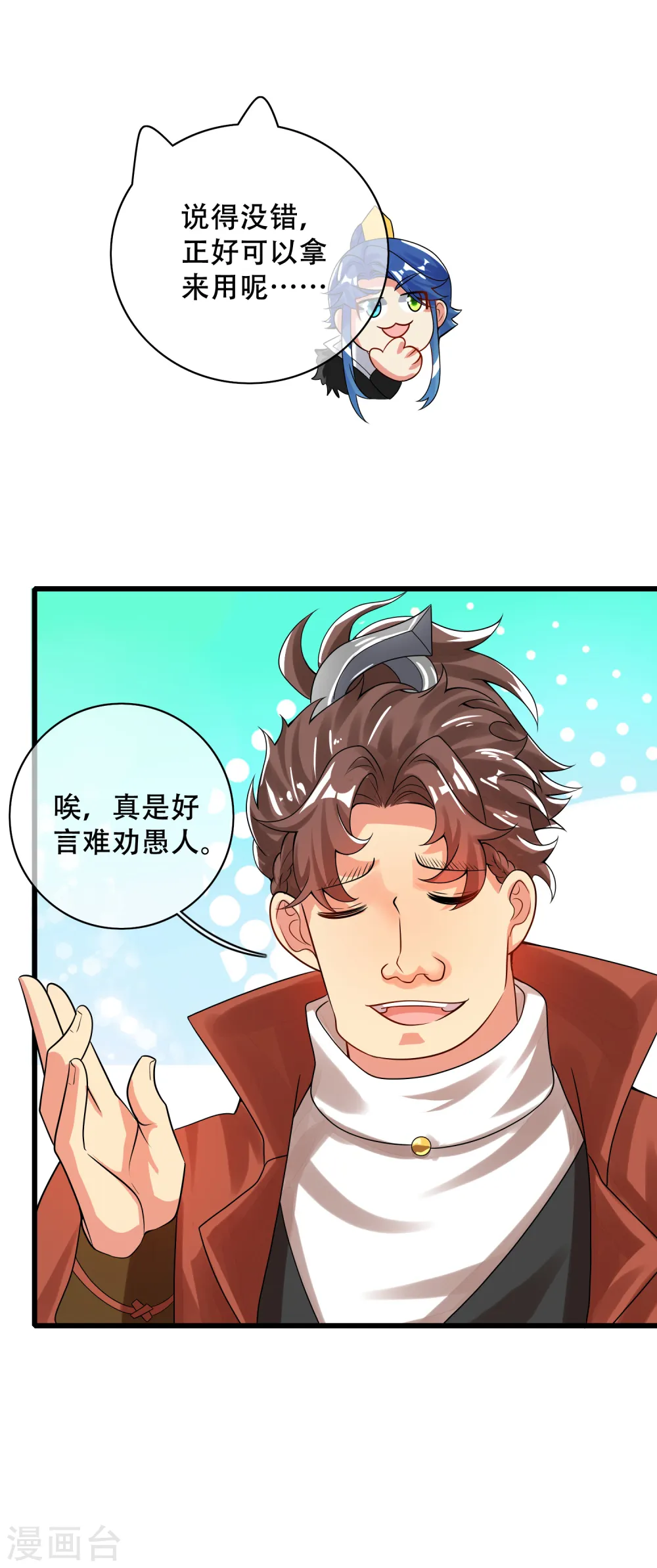 第104话 小猫咪就是用来忽悠的~29