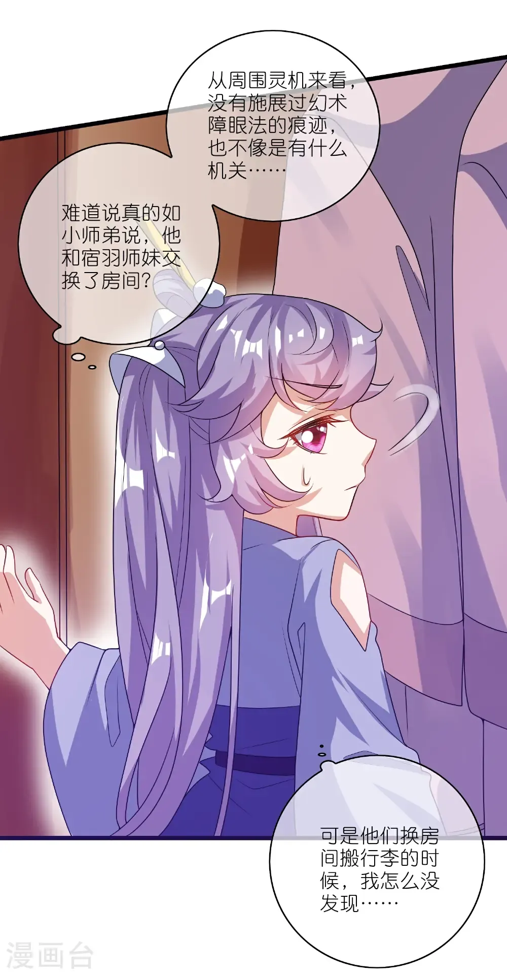 第215话 师姐你听我说21