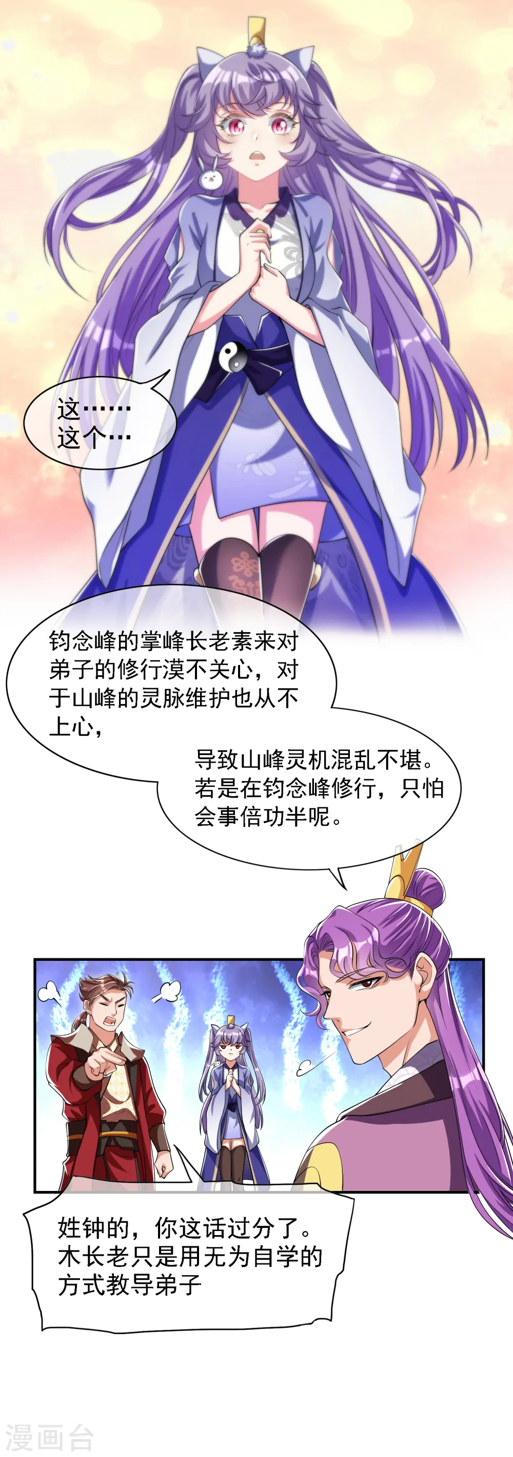 第31话 修炼路上最靠谱的是……9