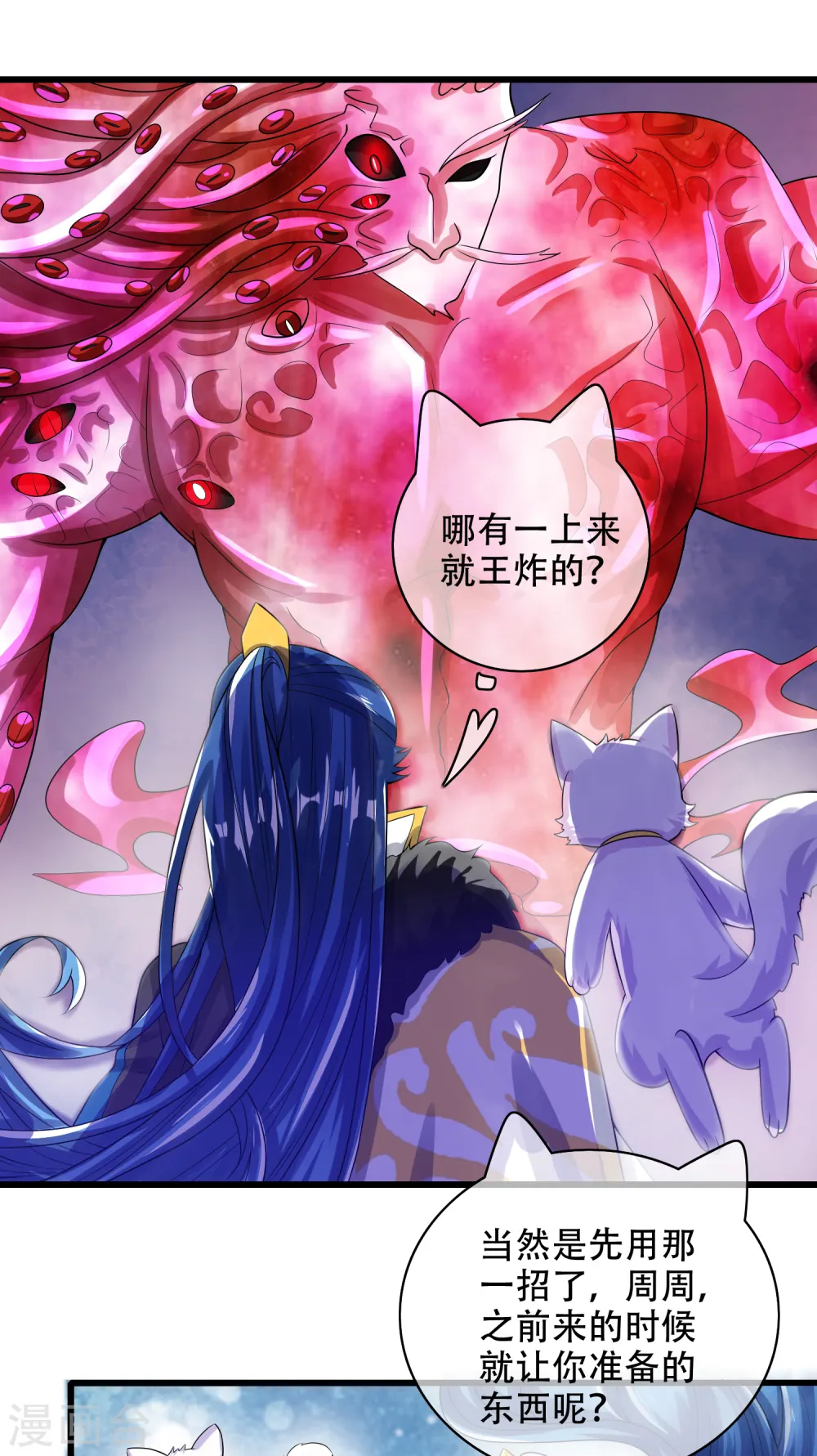 第132话 让你见识下我的外挂吧！7