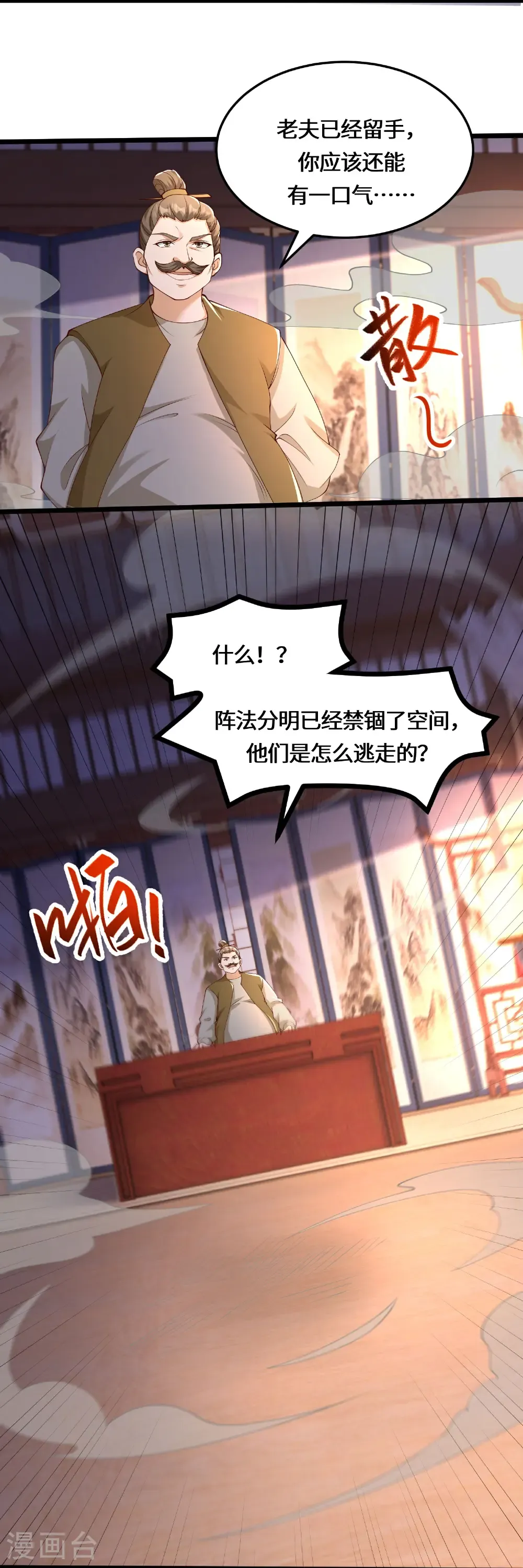 第225话 棘手的家伙7