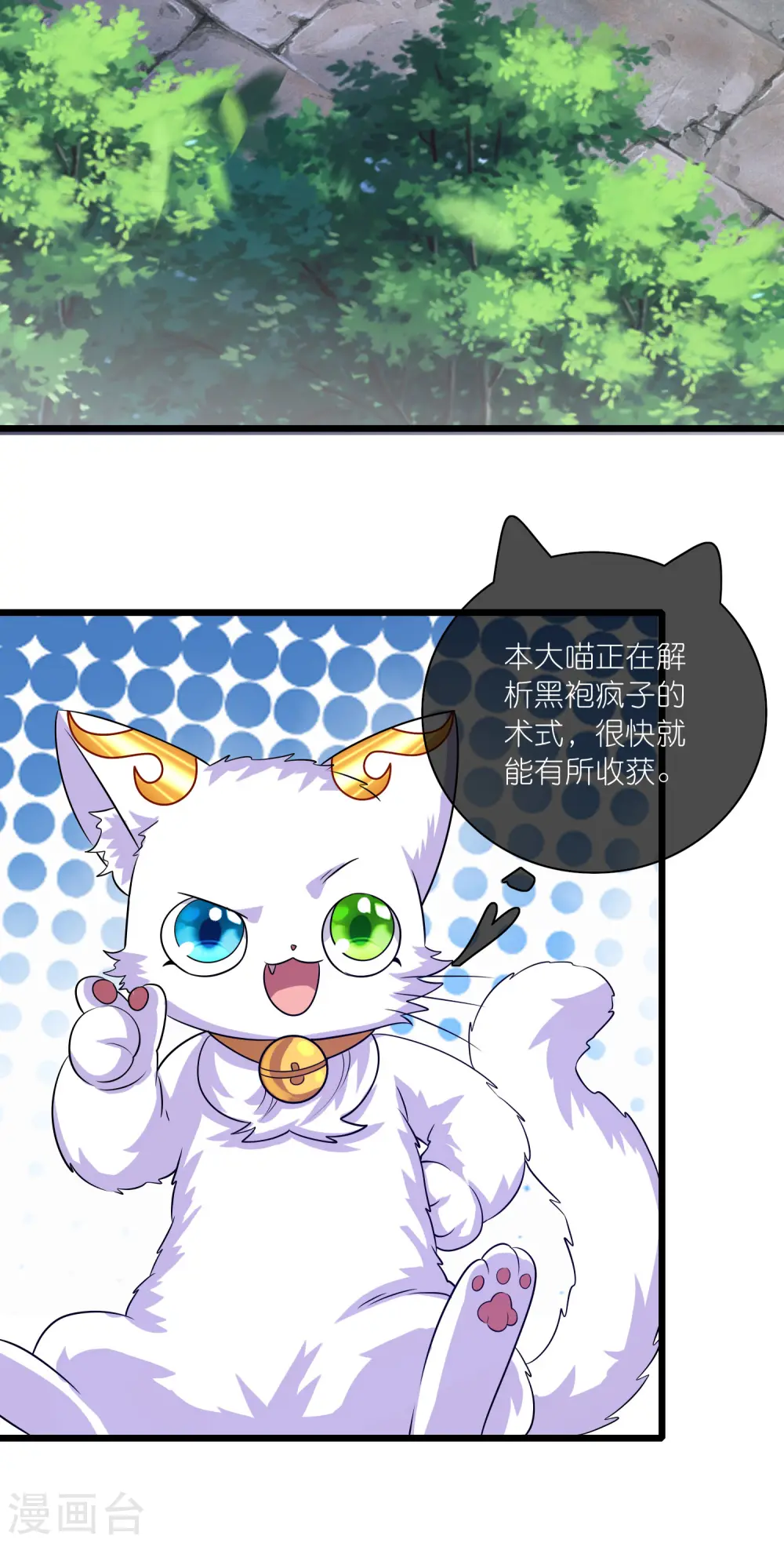 第175话 妖圣周周被嫌弃5