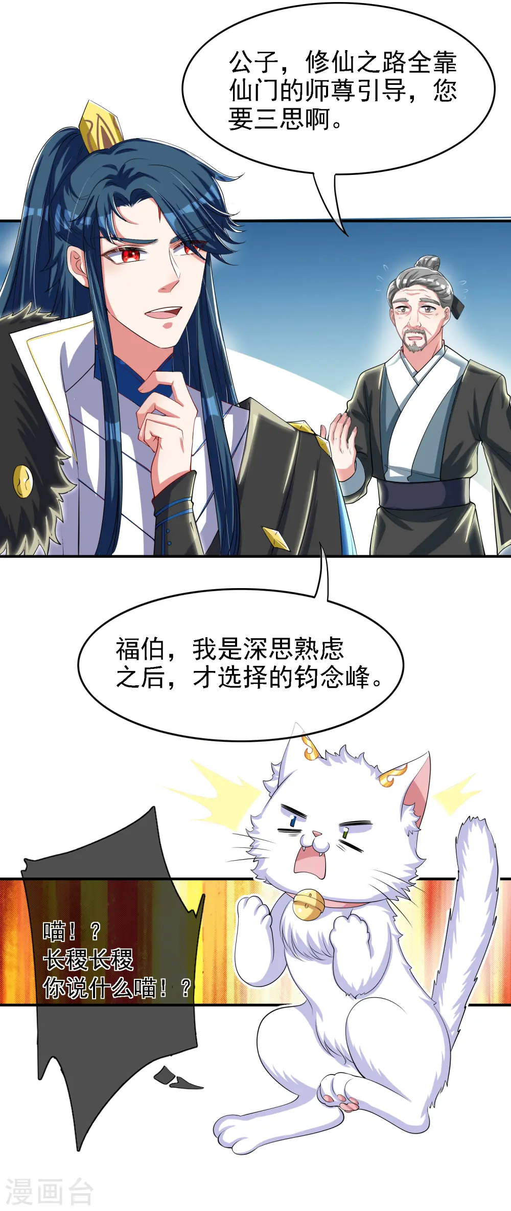 第31话 修炼路上最靠谱的是……17