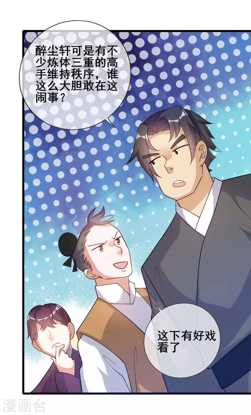 第69话 李妃泪的情人？20