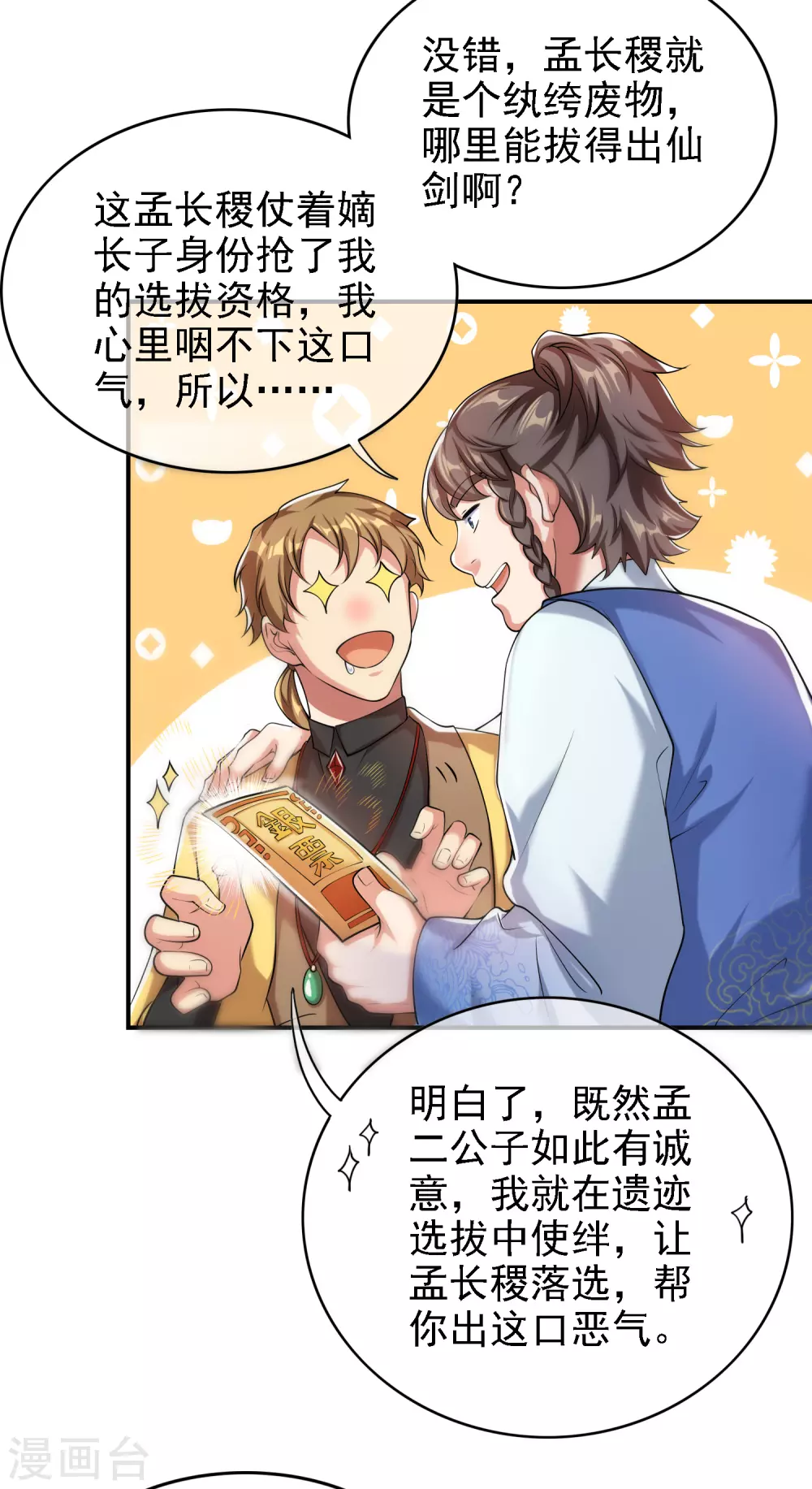 第33话 扮猪吃老虎你们都是小弟4