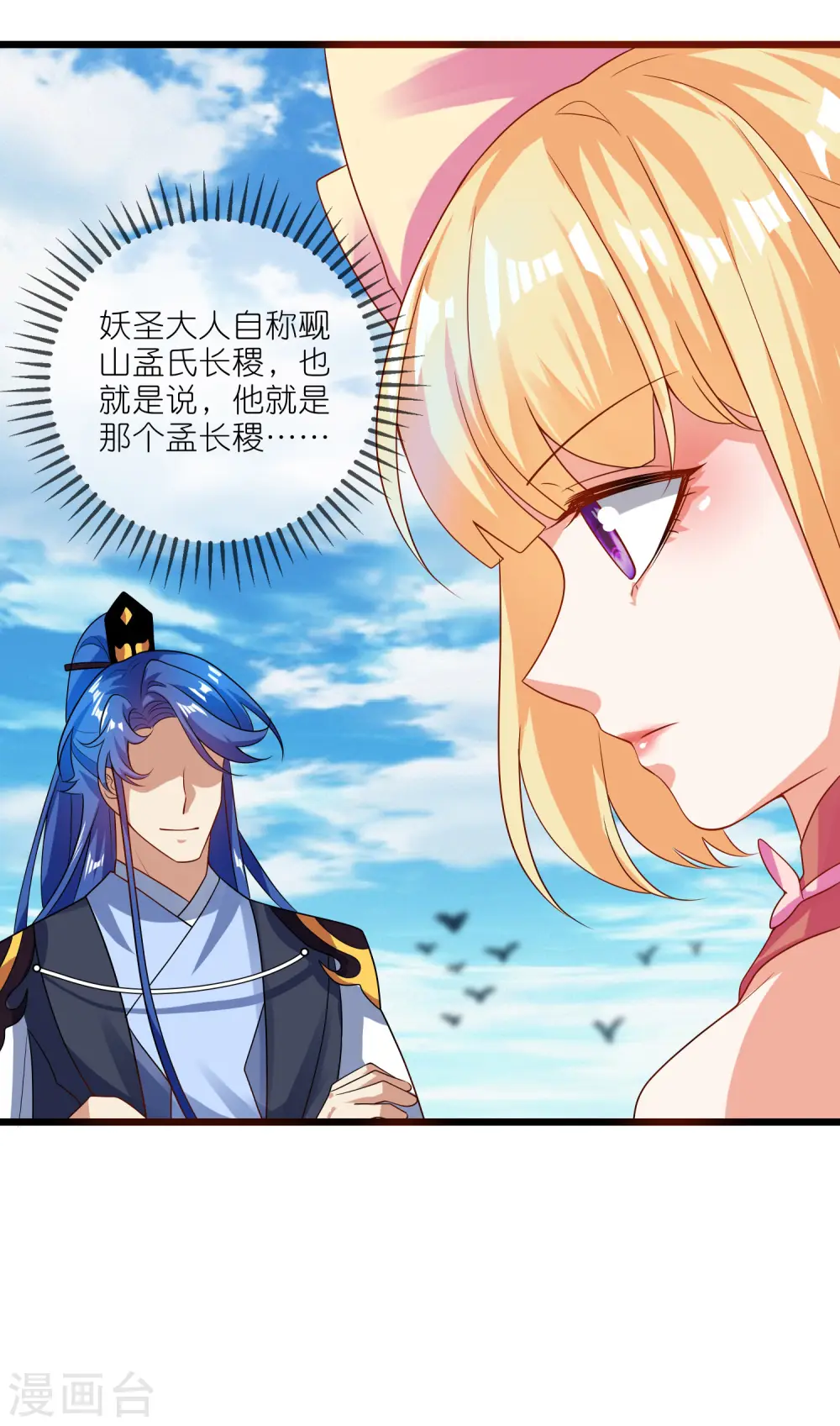 第196话 妖圣大人贴贴2