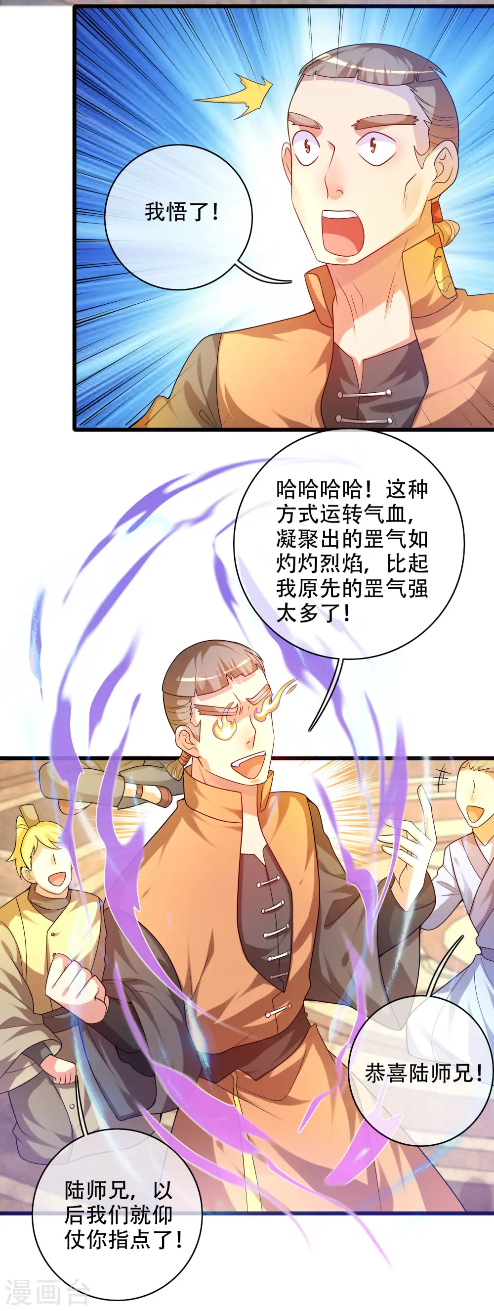 第97话 你敢说我蠢？2