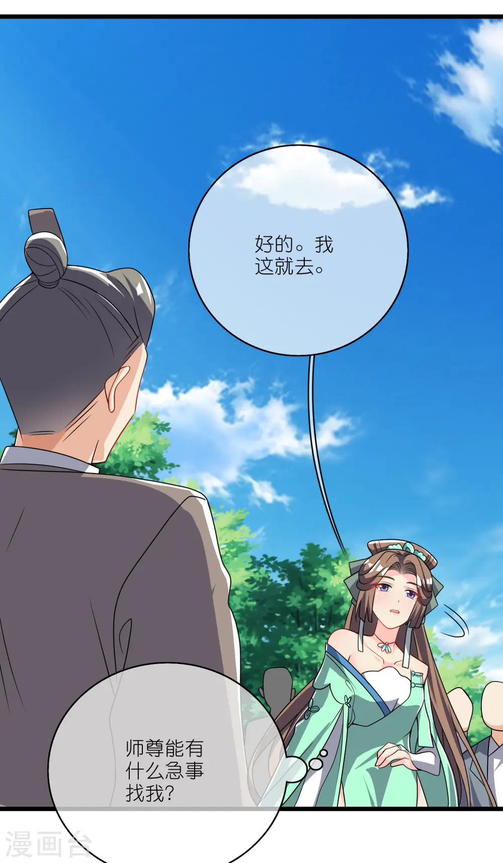 第198话 拜入哪座山头呢？8
