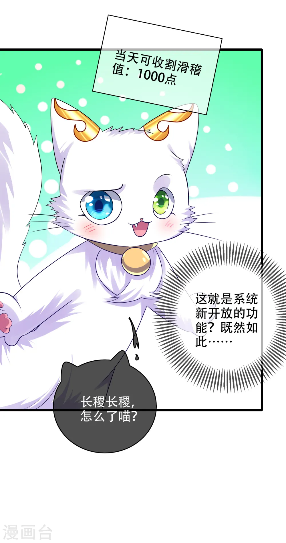 第124话 把猫吸干！14