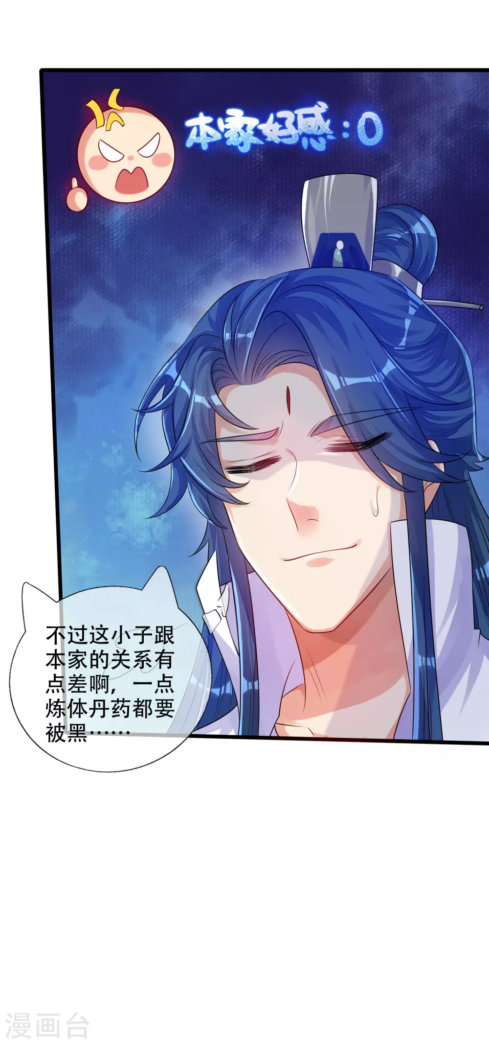 第81话 天魔你想闹哪样？12