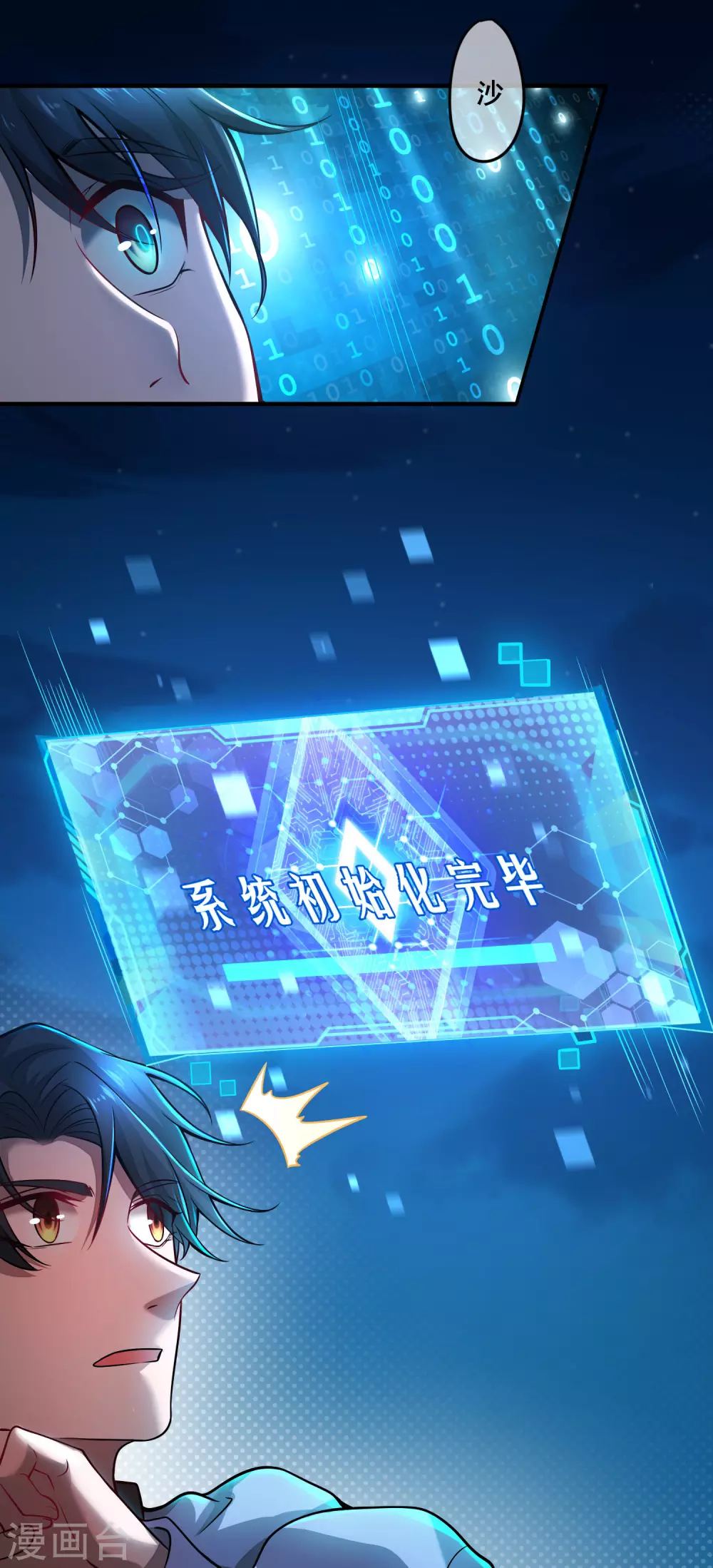 第1话 我绑了一个假系统？！19