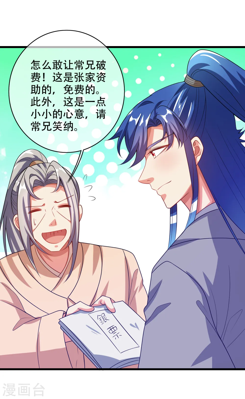 第136话 有大神要来灭男主了！26